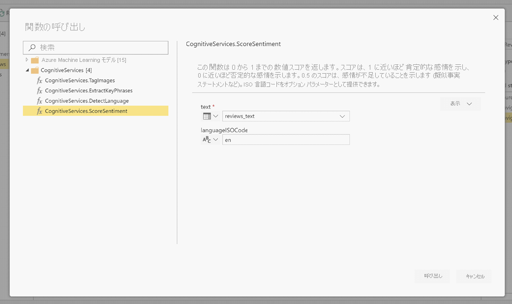 Screenshot of the Invoke function dialog showing CognitiveServices.ScoreSentiment selected and en set as the LanguageIsoCode.