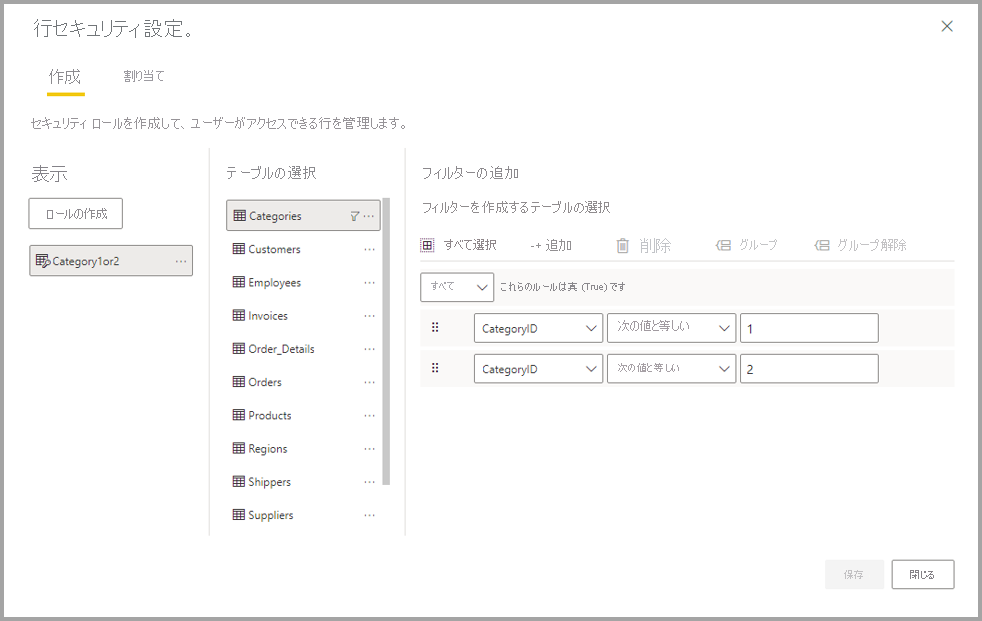 Screenshot of the row security settings window.