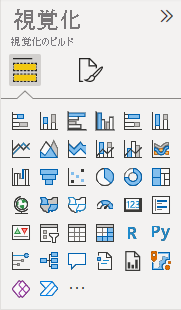 各ビジュアルの種類のアイコンがある [視覚化] ペインを示すスクリーンショット。