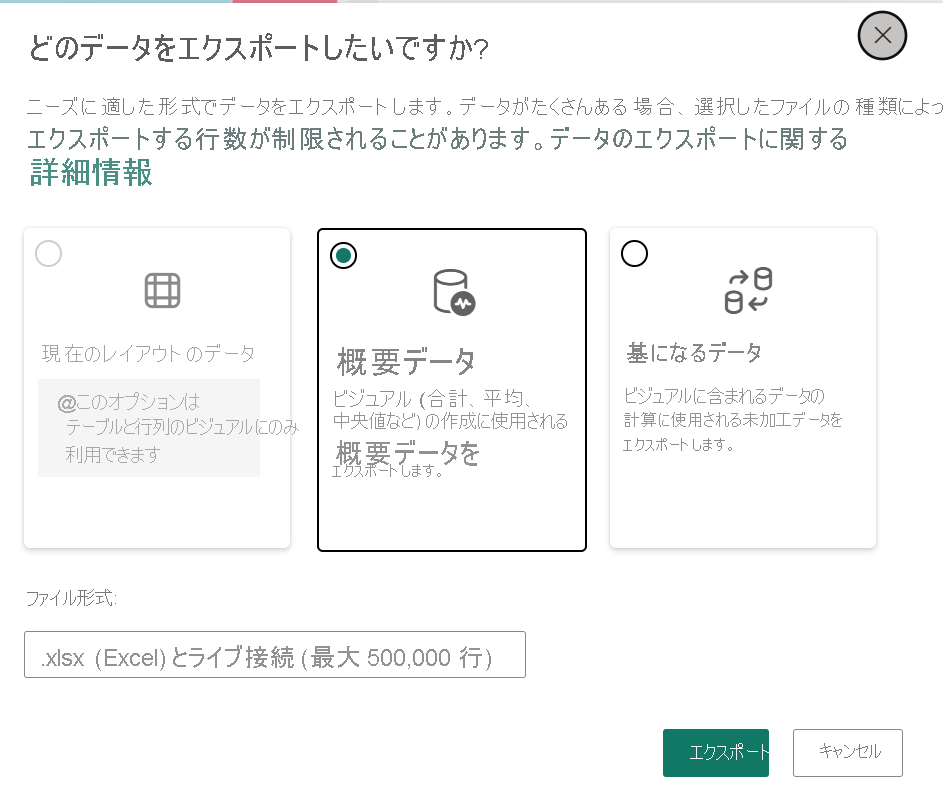 Window showing options for Current layout, Summarized data, and Underlying data.