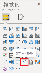 Screenshot showing the Visualizations pane with the Smart narrative icon selected.