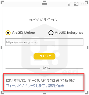 [ArcGIS にサインインする] プロンプトを示すスクリーンショット。