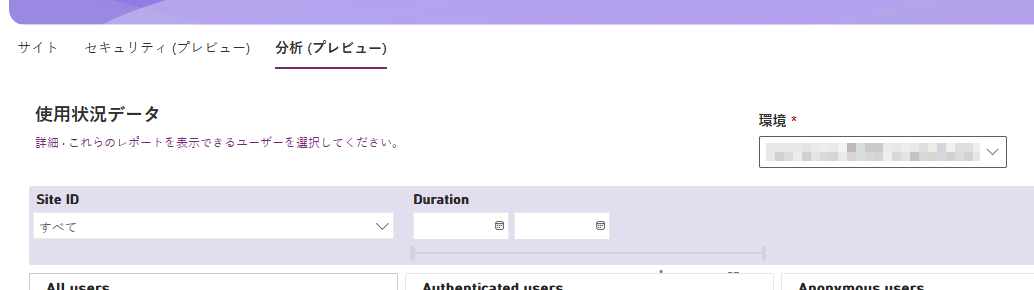 分析使用状況データの「サイト ID」ドロップダウンを示す Power Platform 管理センターのスクリーンショット。