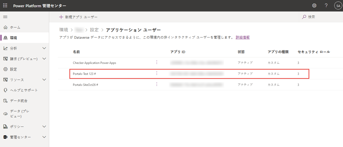 アプリケーション ユーザー。