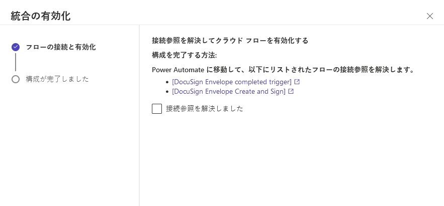 Design Studio 内の統合オプションを有効にするのスクリーンショット。