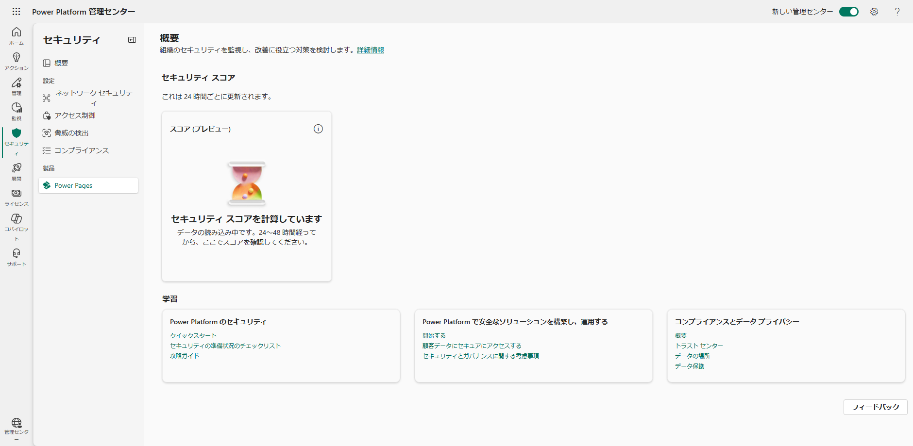 新しい Power Platform 管理センターの セキュリティ ページにあるセキュリティ ダッシュボードのスクリーンショット。