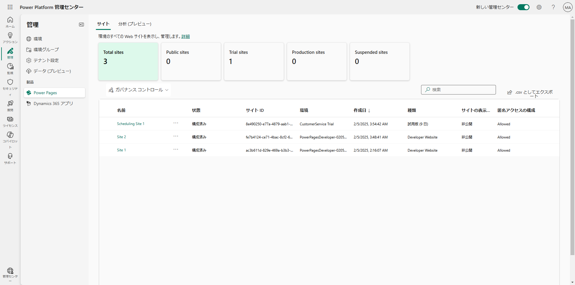 新しい Power Platform 管理センターの 管理 ページにあるサイト インベントリ ビューのスクリーンショット。