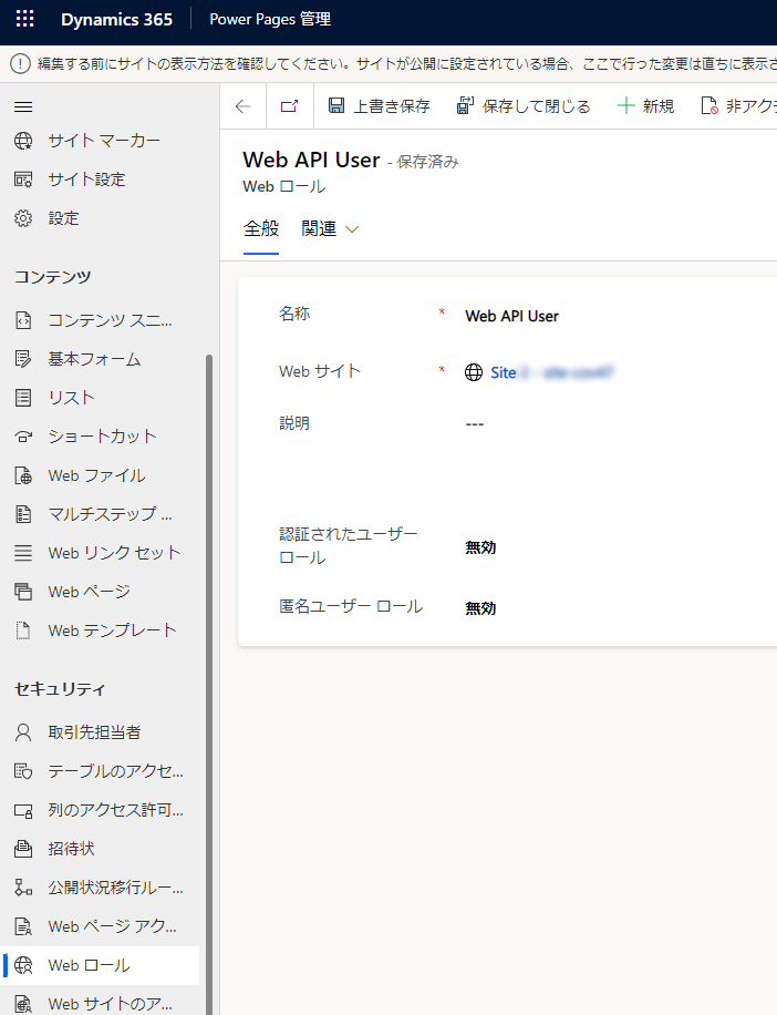 Web API ユーザー Web ロールを追加します。