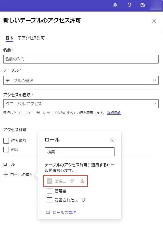 匿名アクセスを無効化します。
