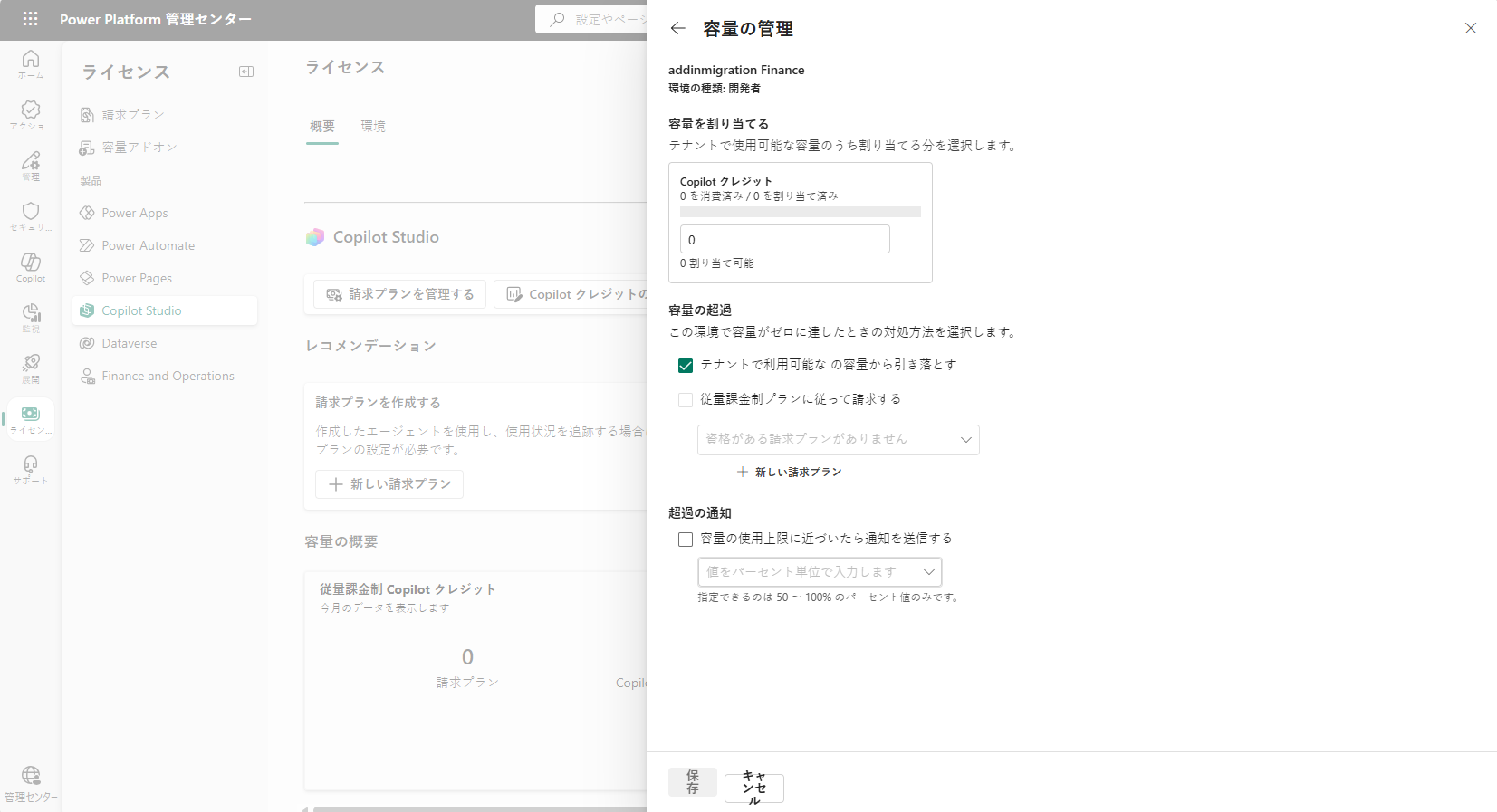 [容量の割り当て] フィールドと [テナントで使用可能な容量から描画] チェックボックスが表示されている [容量の管理] ウィンドウのスクリーンショット。