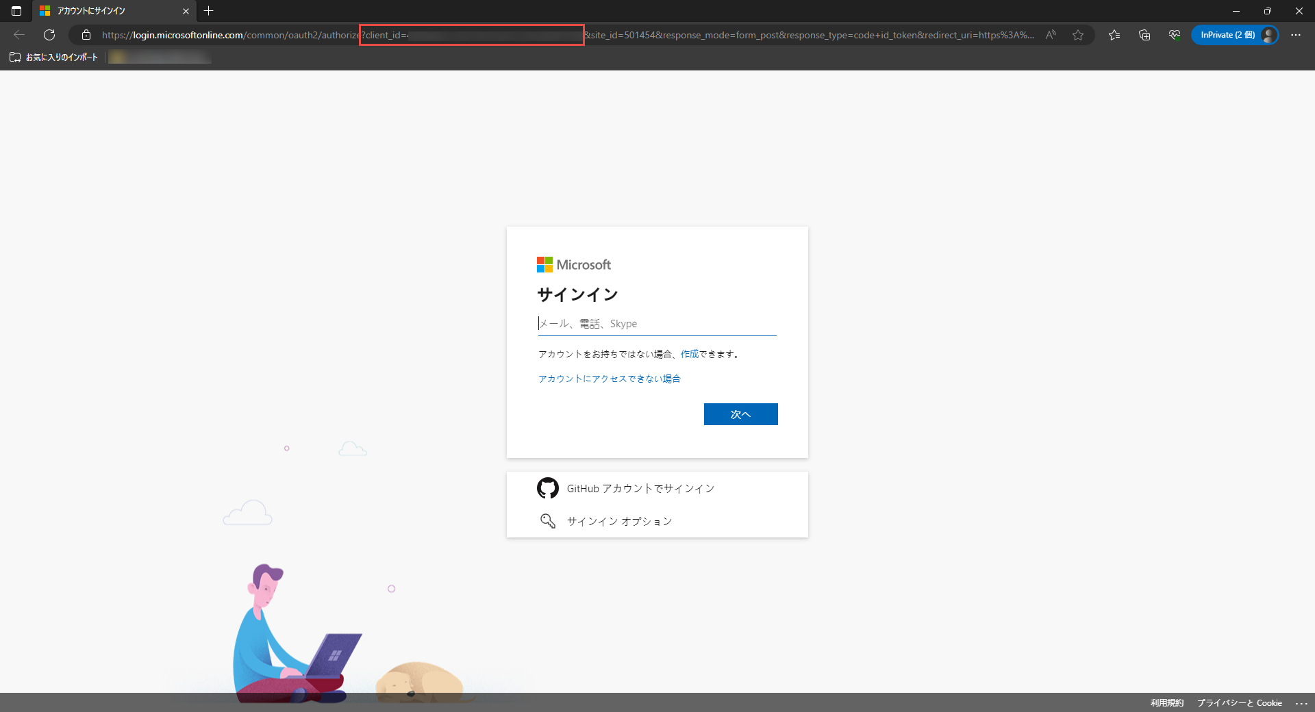 URL 内の client_id パラメータが強調表示されている、Azure DevOps 組織のサインイン ページのスクリーンショット。