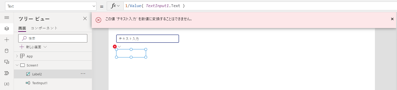 「テキスト入力」を含むテキスト入力コントロールに「値を数値に変換できません」と表示されたエラー バナー