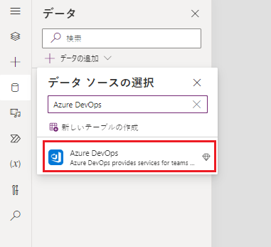 Azure DevOps に接続する方法。