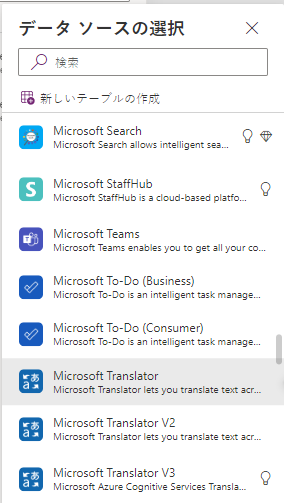 Microsoft 翻訳ツールに接続します。