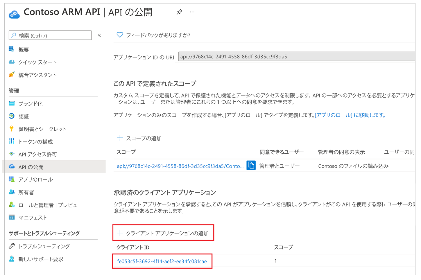 カスタム API 1 への Azure API 接続を事前承認する