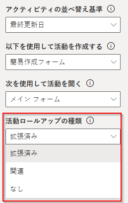 活動ロールアップの種類 活動ロールアップの種類。