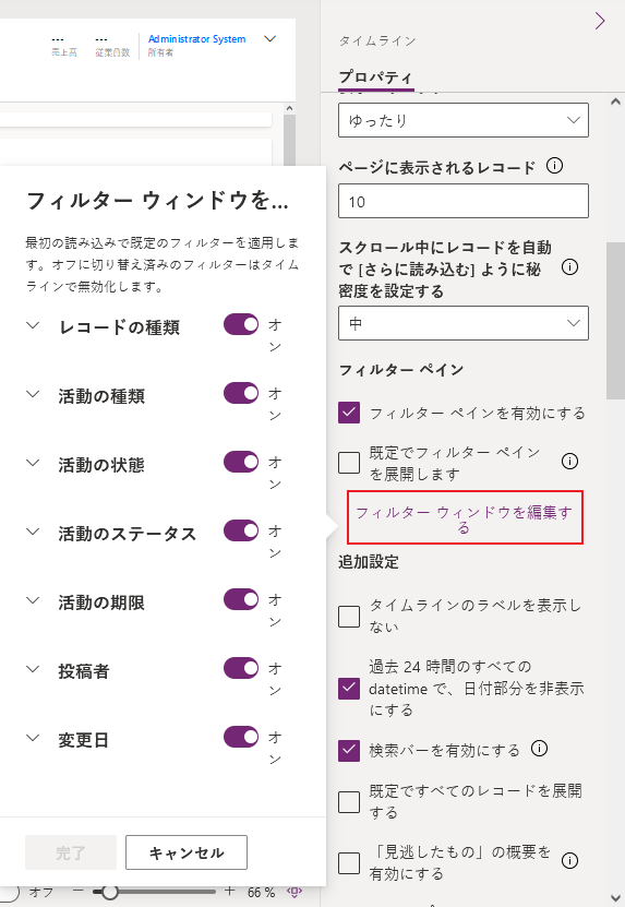 フィルター ペインを編集する フィルター ウィンドウを編集します。