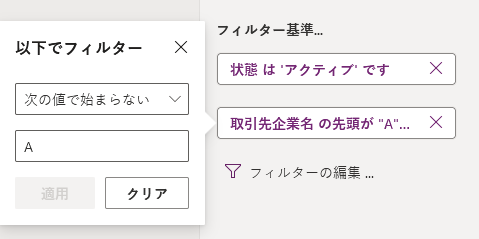 フィルターの編集 フィルターの編集。
