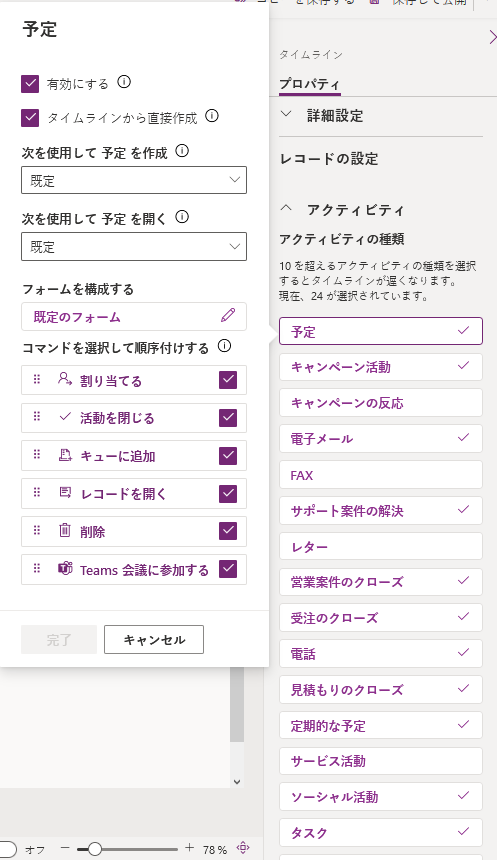 コマンド アクションを有効にする タイムラインからコマンド アクションを有効にする機能を構成する