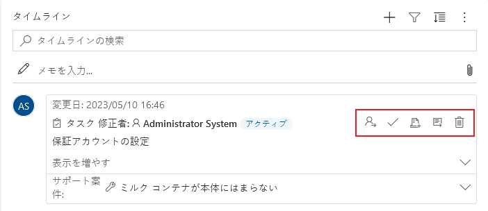 タイムラインに直接表示されるコマンド アクション コマンド アクションをタイムラインから直接表示する