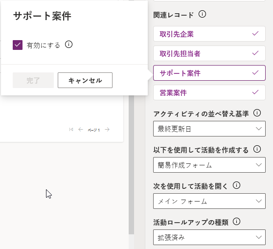 関連レコードをタイムラインに表示できるようにする 関連レコードの構成