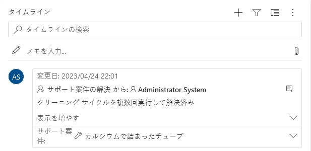 タイムラインから活動の関連レコードを表示する 関連レコードをタイムラインに表示する