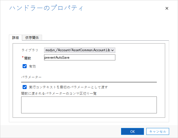 Dynamics 365 で自動保存させないようにする OnSave イベント ハンドラー Dynamics 365 で自動保存させない OnSave イベント ハンドラー