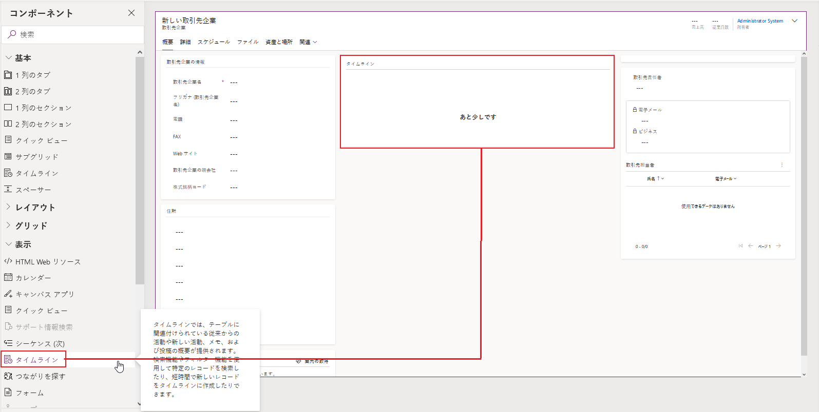 エンティティ フォームにタイムラインを追加または削除する エンティティ フォームにタイムラインを追加または削除します。