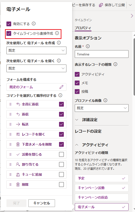 タイムラインからの直接作成を有効にする タイムラインから直接作成する機能を構成する