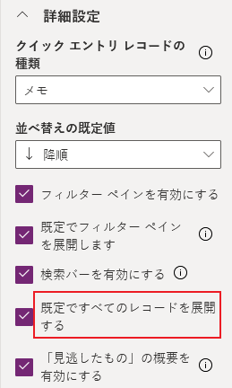 タイムラインのすべてのレコードを展開するを構成する タイムラインのすべてのレコードを展開するを構成する