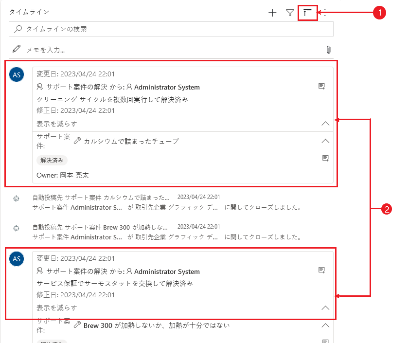 タイムラインのすべてのレコードを展開するを有効化する タイムラインのすべてのレコードを展開するを有効化する