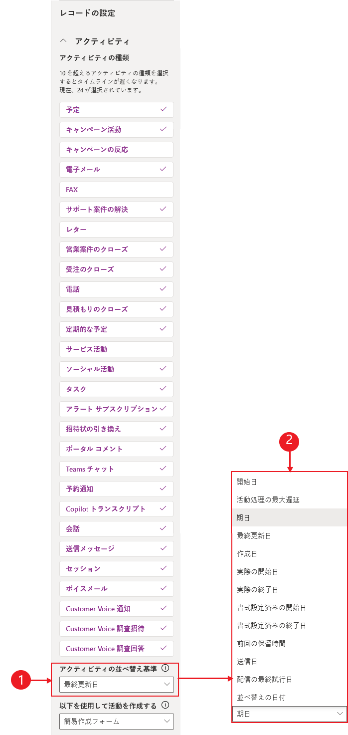 表示オプション - 詳細 - タイムラインの機能による並べ替えの活動で日付を設定する方法 タイムラインの機能による並べ替え活動で日付を設定する方法。