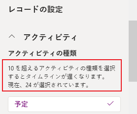 タイムラインのパフォーマンスの影響 タイムラインのパフォーマンスの影響