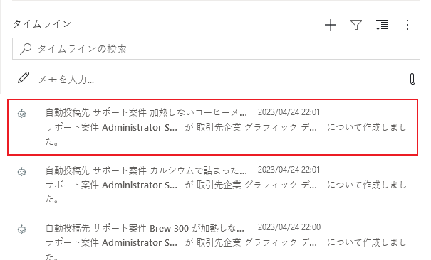 タイムラインの自動投稿 - ランタイム タイムラインの自動投稿 - ランタイム