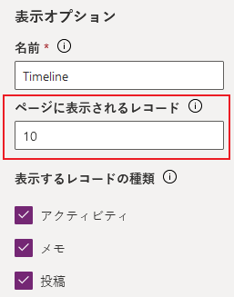 ページに表示されるレコードを構成する ページに表示されるレコードを構成する