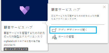 アプリ デザイナーを開く アプリ デザイナーを開く