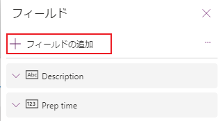 フィールドの追加 フィールドを追加します。