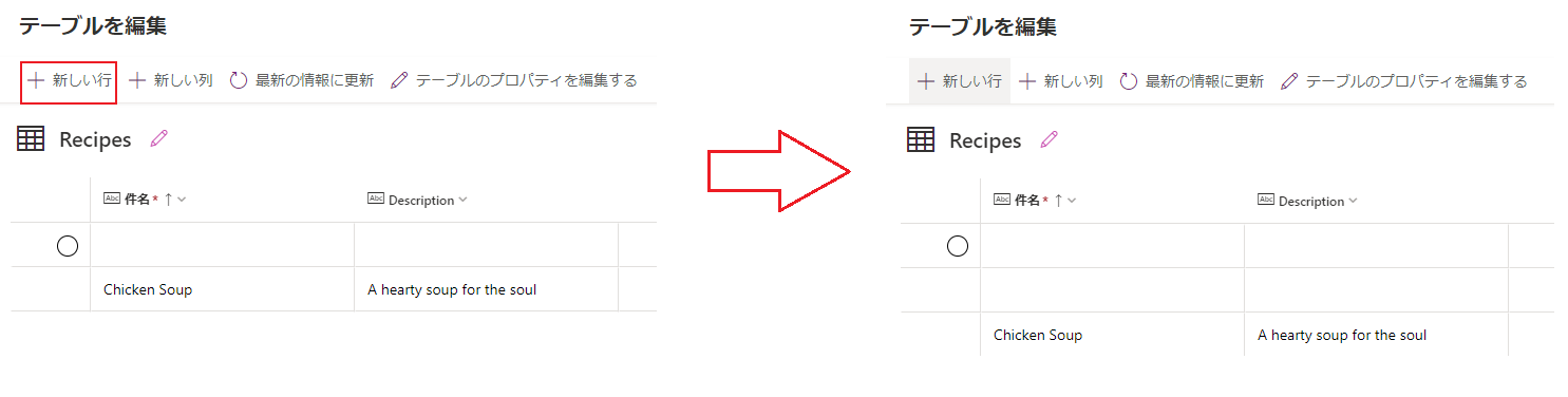 行を追加する 行を追加する。