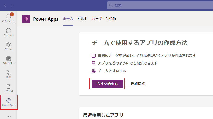アプリの作成を開始する アプリの作成を開始する。
