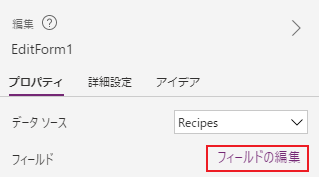 フィールドを編集する フィールドを編集する。