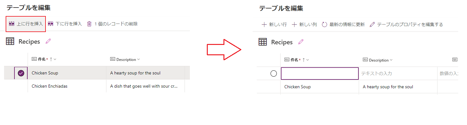 上に行を挿入 上に行を挿入。