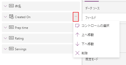 フィールドを移動または削除する フィールドを移動または削除する。
