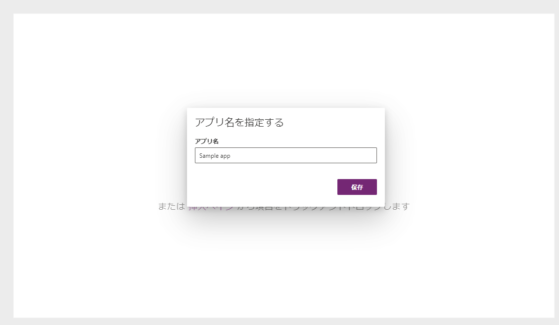 アプリ名を指定する アプリ名を指定する。