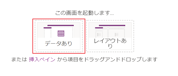 データありを選択する データありを選択する