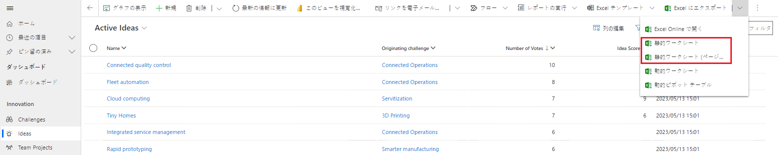 Excel の静的ワークシートへのエクスポート Excel の静的ワークシートへのエクスポート。
