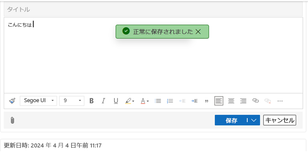 正常に保存できたメッセージ 正常に保存できたメッセージ