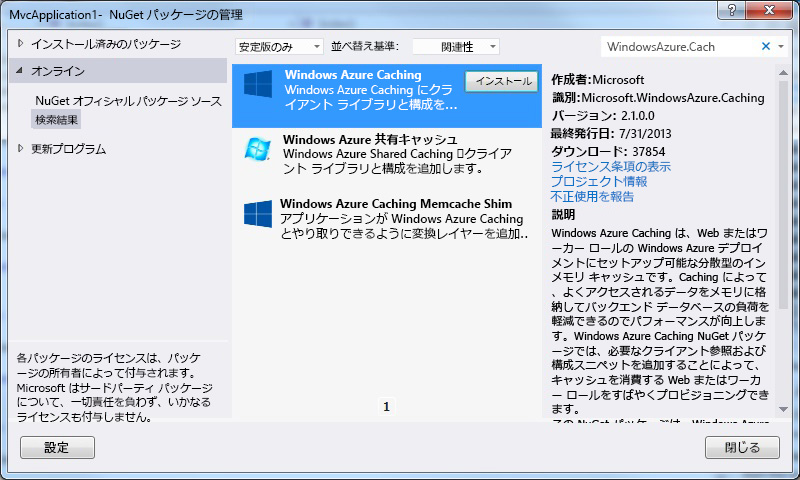 Windows Azure Cache NuGet Package