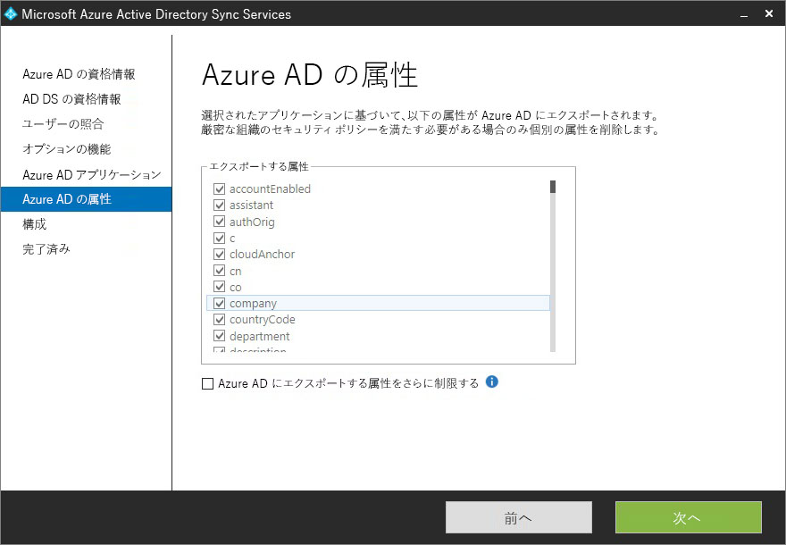 Azure AAD attributes