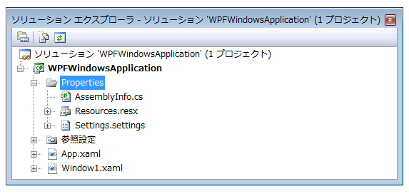 ソリューション エクスプローラのスクリーン ショット