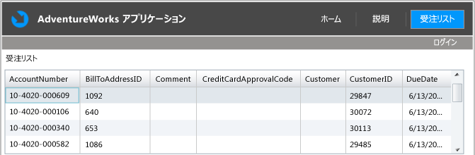 RIADisplayingData04OrderListPageWithDataGridComple